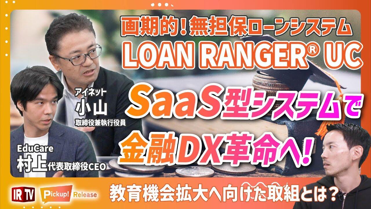 SaaS型システムで金融DX革命へ！