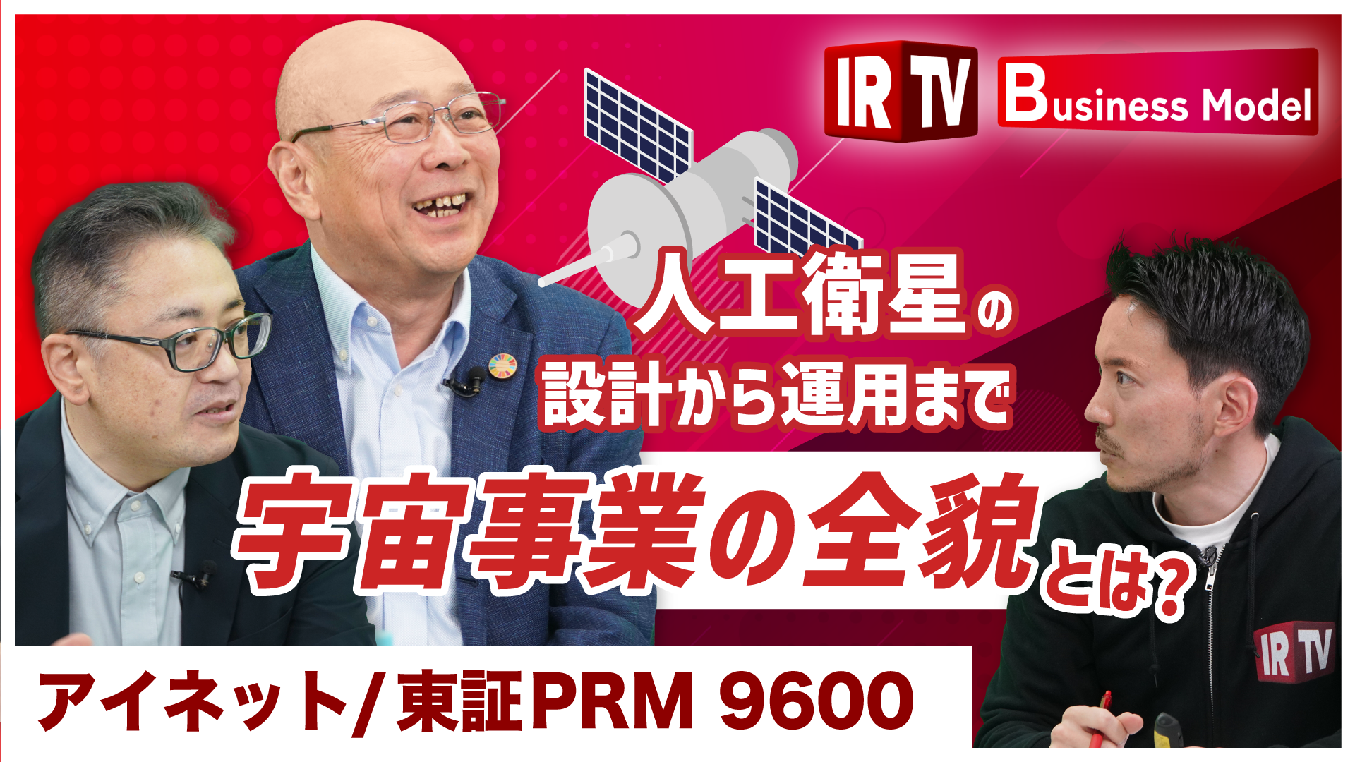 宇宙事業の全貌とは？