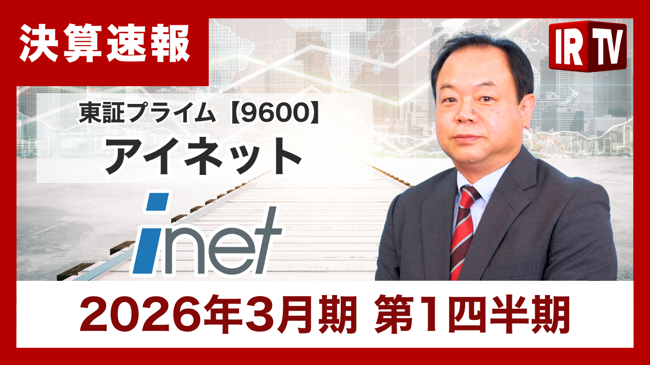 2026年3月期第1四半期決算