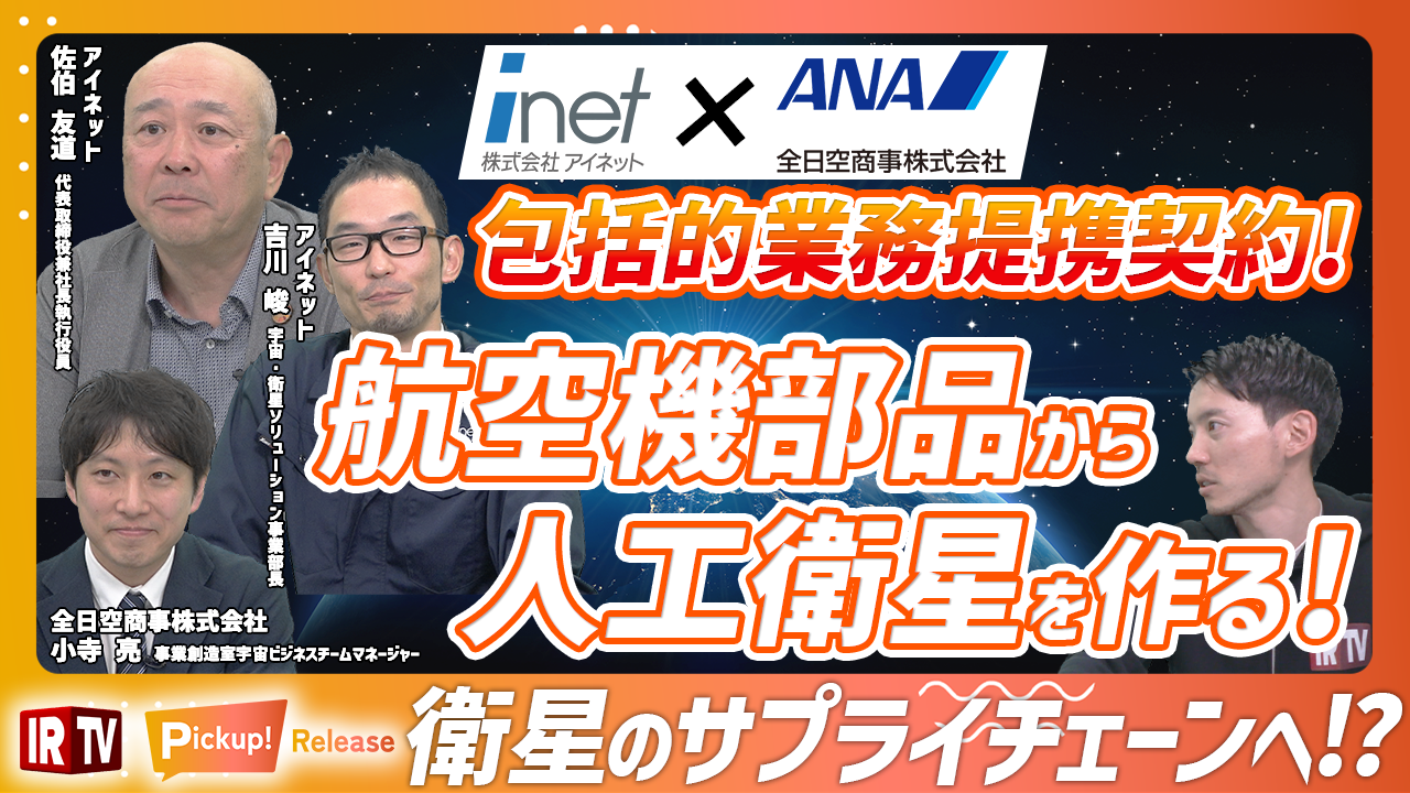 航空機部品から人工衛星を作る！