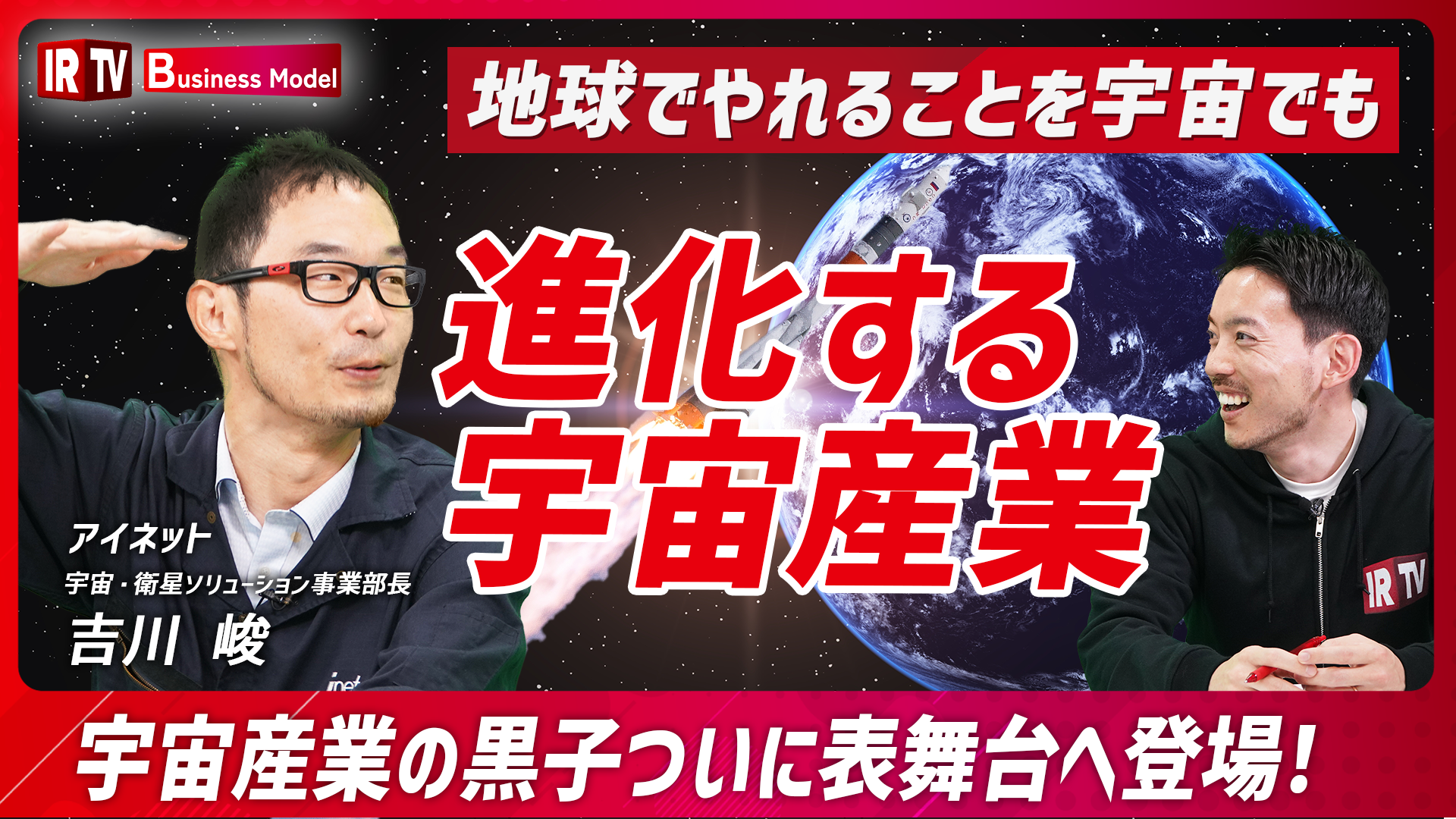 進化する宇宙産業