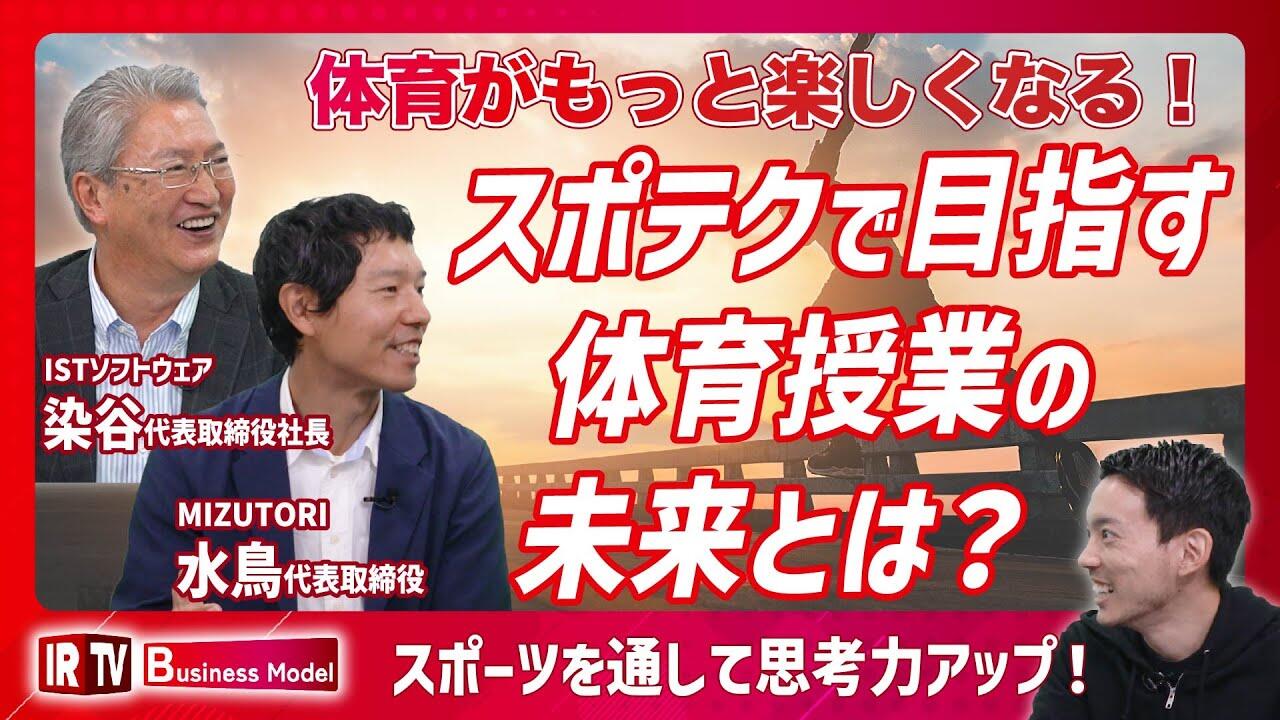 スポテクで目指す体育授業の未来とは？