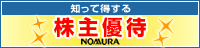 知って得する株主優待