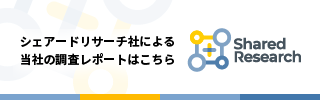 シェアードリサーチバナー