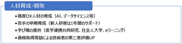 人材育成・開発