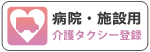 介護タクシーバナー