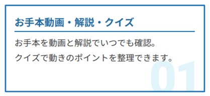 お手本動画・解説・クイズ。お手本を動画と解説でいつでも確認。クイズで動きのポイントを整理できます。