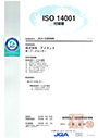 ISO14001 環境マネジメントシステム登録証（第2データセンター）