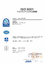 ISO9001:2008 品質マネジメントシステム登録証（第1データセンター）