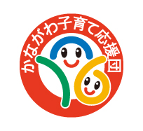 かながわ子育て応援団
